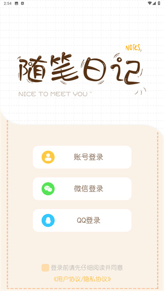 随笔日记