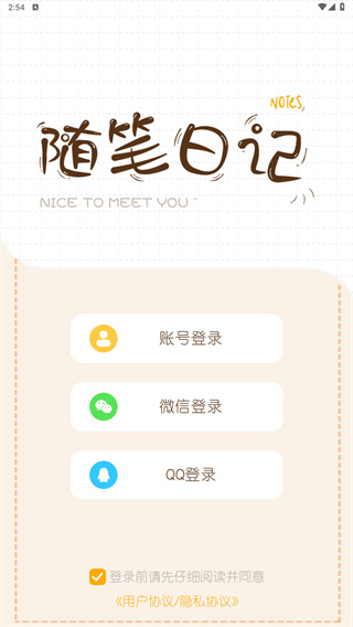随笔日记