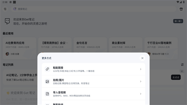 Get笔记