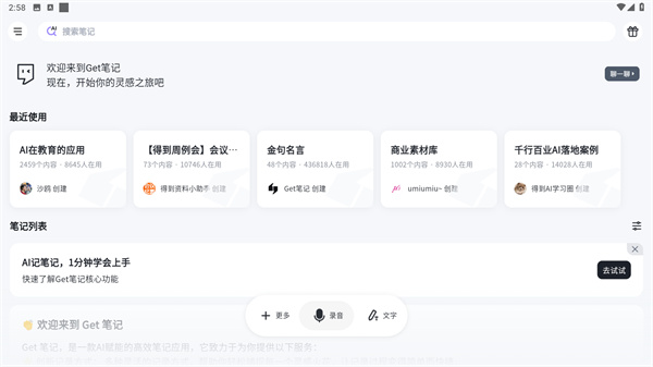 Get笔记