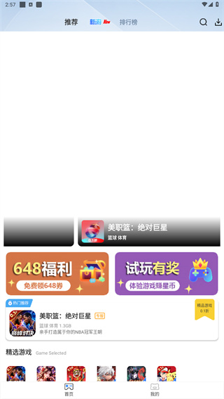 梨子手游App