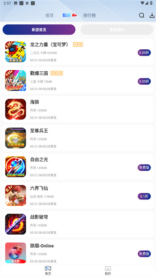 梨子手游App