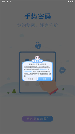 浅言速记版