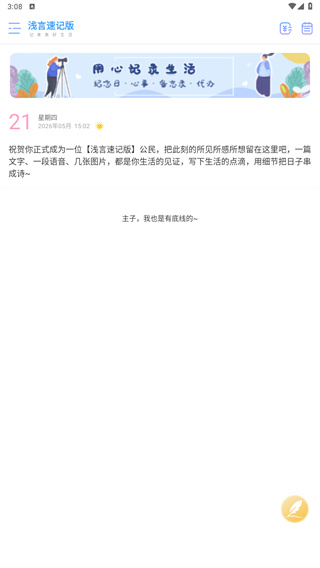 浅言速记版