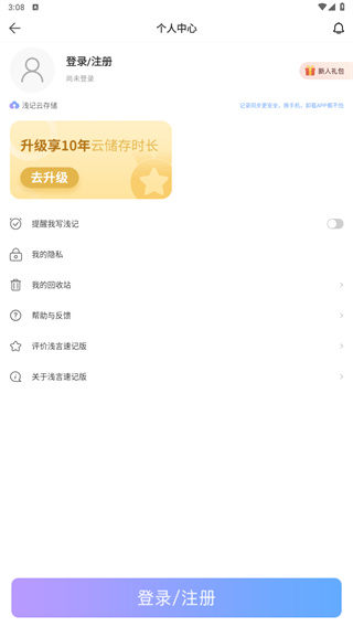 浅言速记版