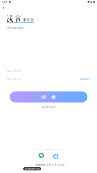 浅言速记版