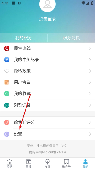 我的泰州手机版