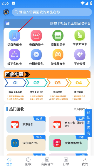 京大大回收平台