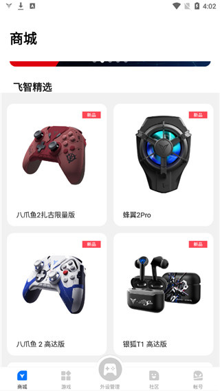 飞智游戏厅