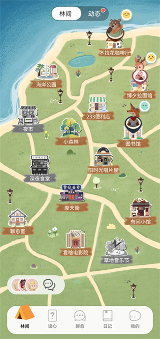 林间聊愈室app
