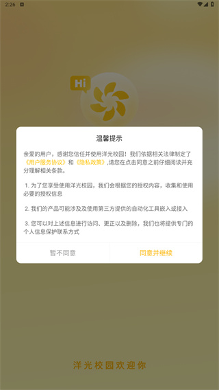 洋光校园