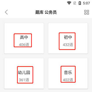 公考课堂