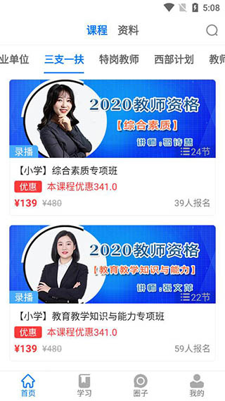 公考课堂