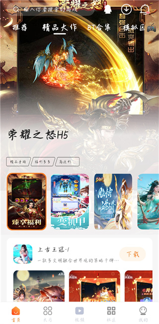 超玩游戏盒App