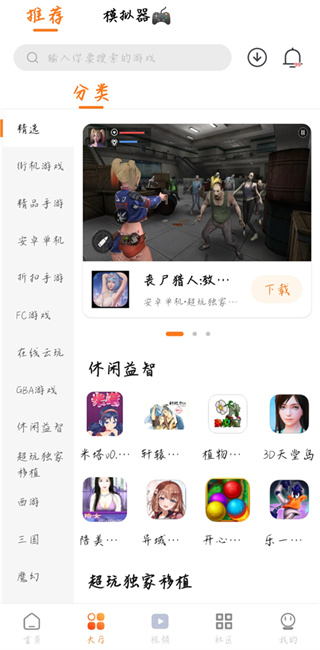 超玩游戏盒App