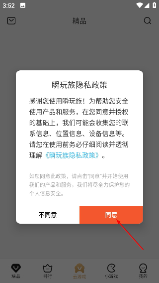 瞬玩族