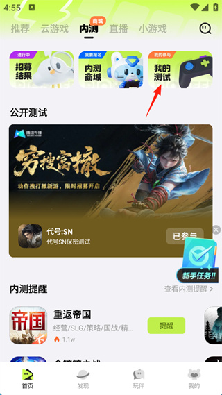 腾讯先游