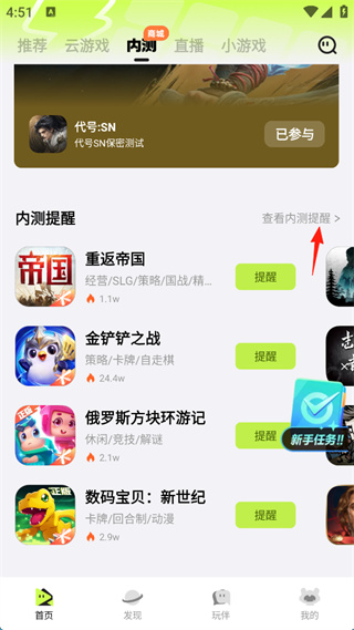 腾讯先游