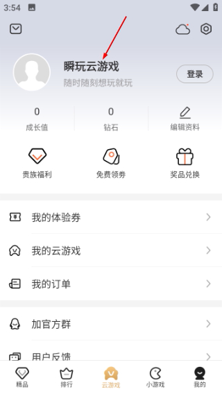 瞬玩族正版