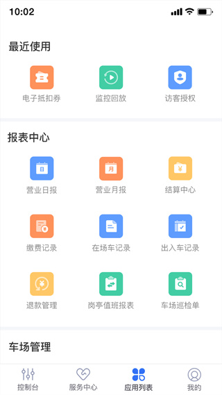 停车场云助手