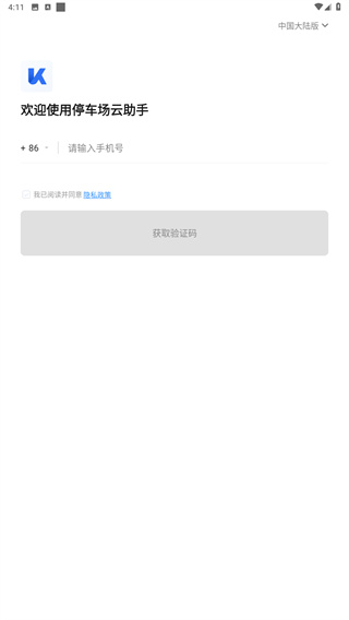 停车场云助手