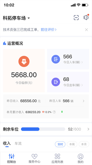 停车场云助手