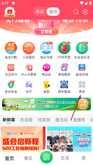 南太湖号客户端