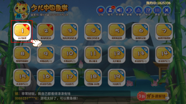 少儿象棋教学合集