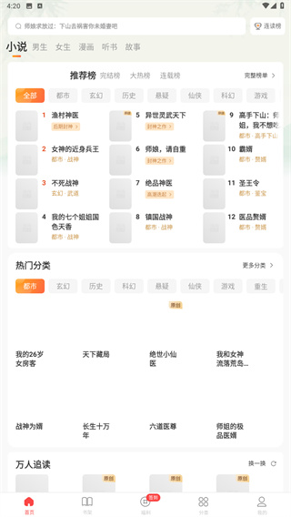 连尚小说