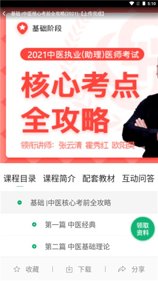 金英杰医学
