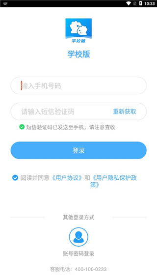 掌通校园学校