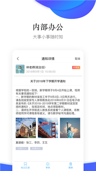 掌通校园学校