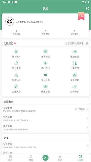熊猫记账