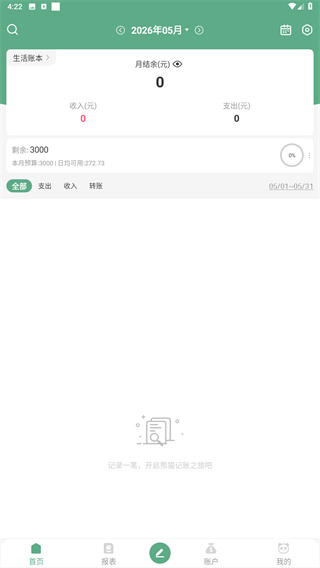 熊猫记账