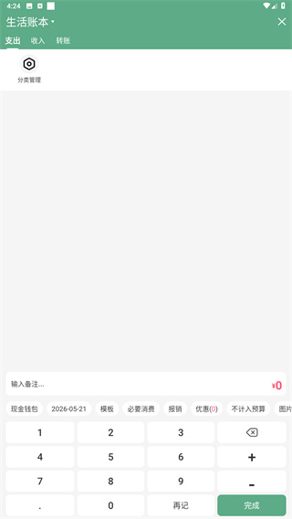 熊猫记账