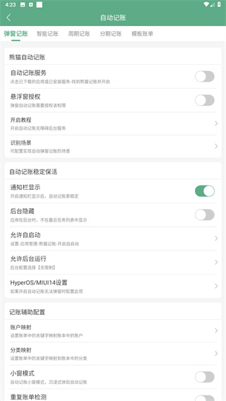 熊猫记账