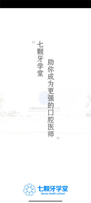 七颗牙学堂