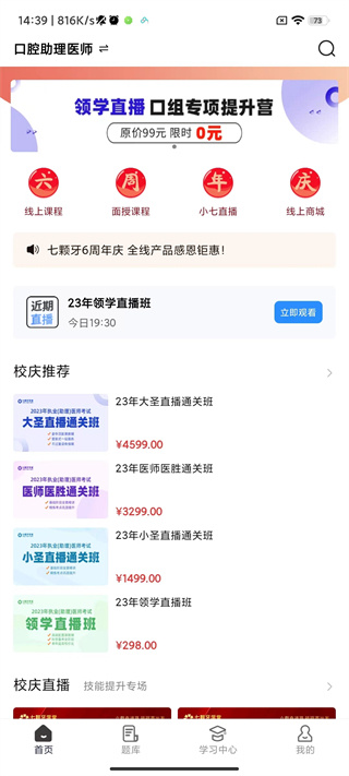 七颗牙学堂