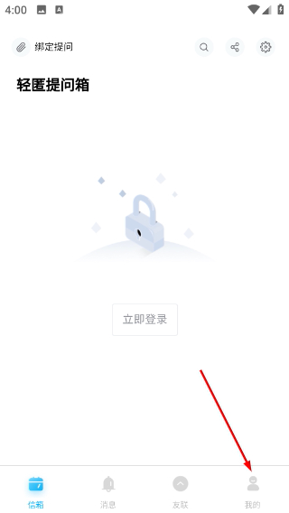 轻匿提问箱