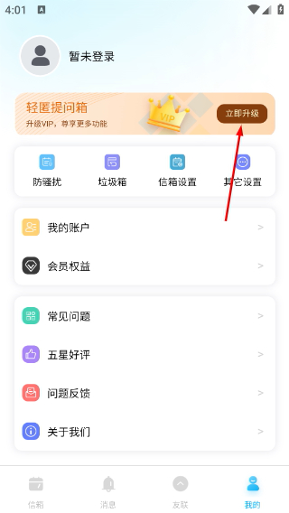 轻匿提问箱