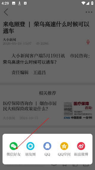 烟台大小新闻