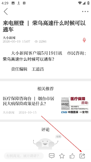 烟台大小新闻