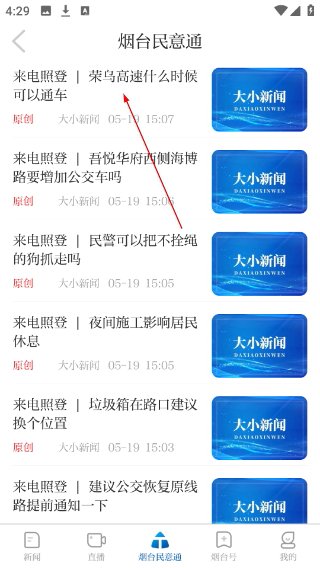 烟台大小新闻