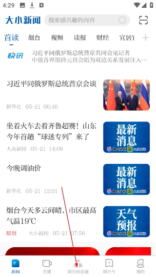 烟台大小新闻