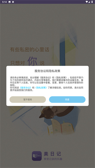美日记