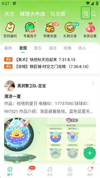 电糖app