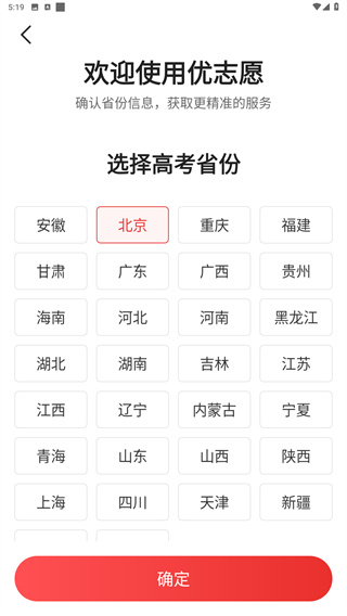 优志愿