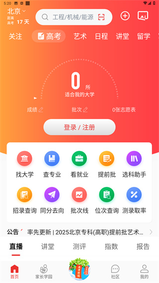 优志愿