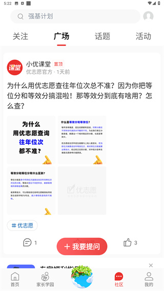 优志愿