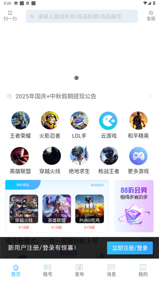GG租号APP